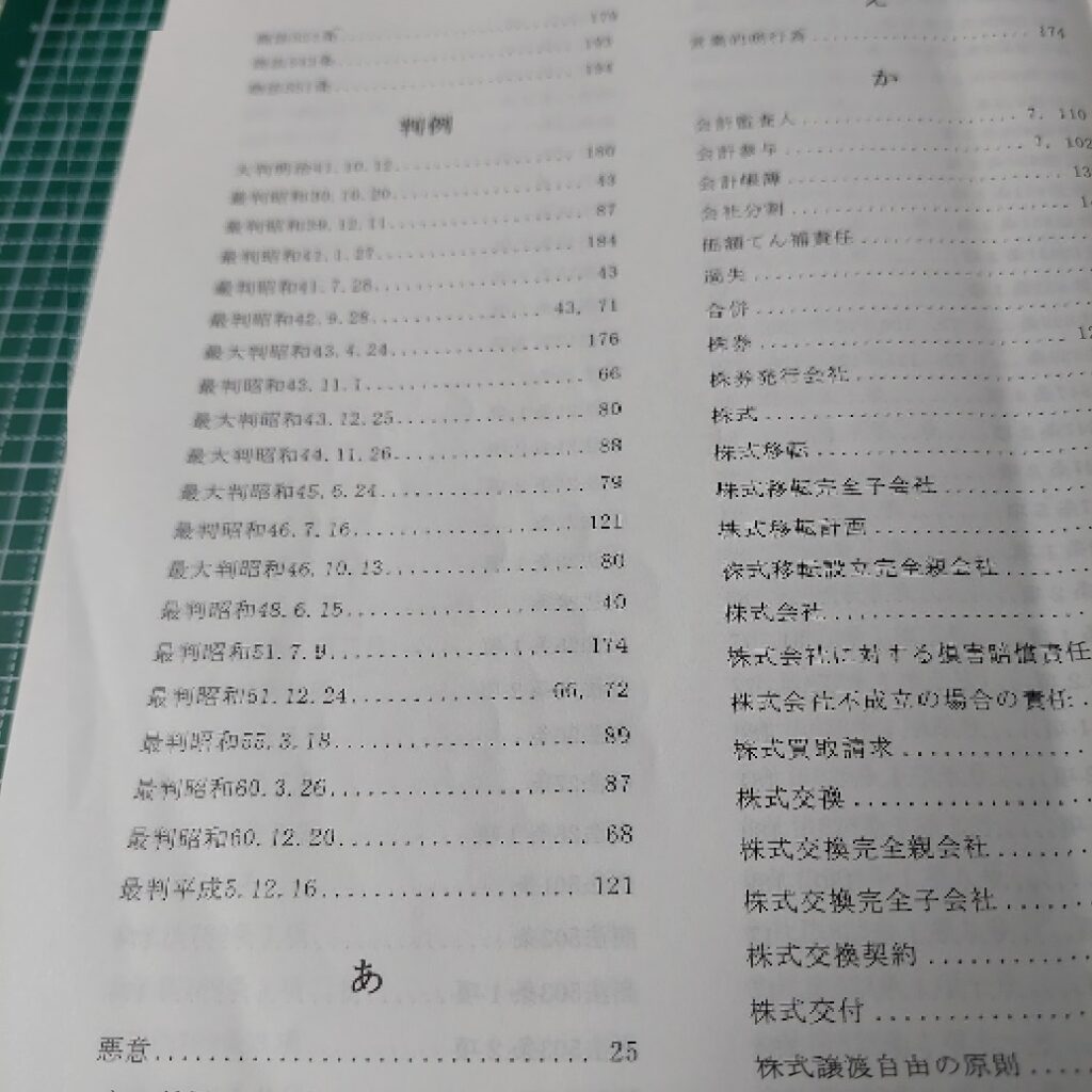判例の日付でページを検索できる画像です。