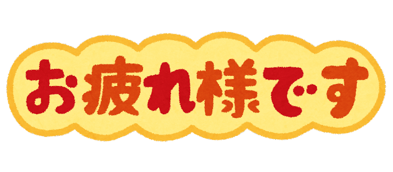 20問の解答をおつかれさまです。結果をお楽しみにしてください。
