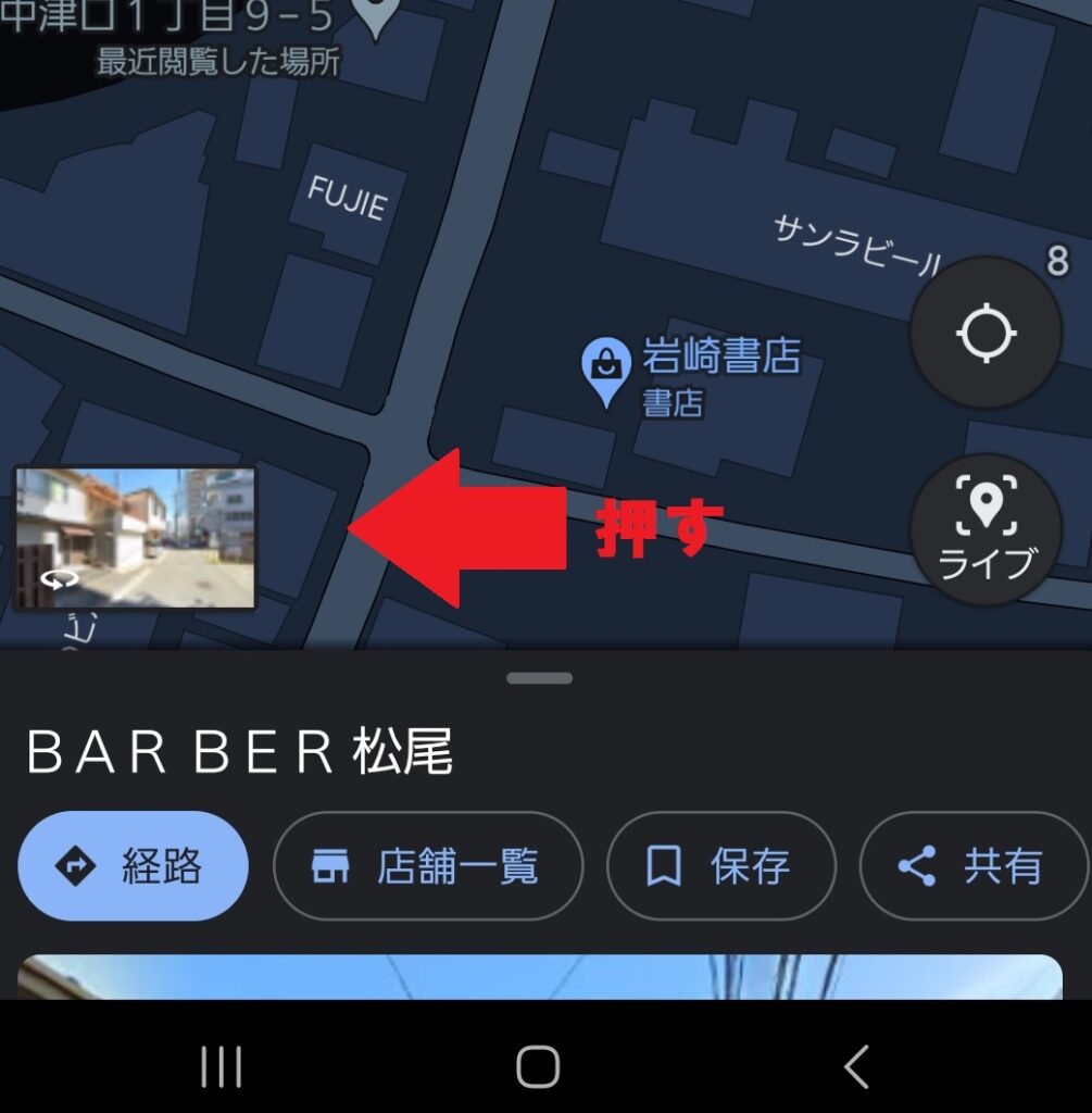 グーグルマップで独学応援で有名な佐藤先生の事務所を探す③