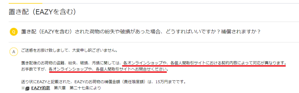 クロネコヤマトの置き配についてのQ&A